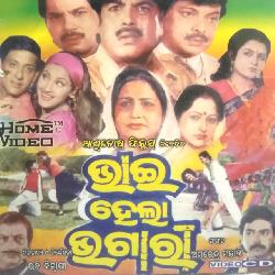 Otha Ku Chumi Mora (Bhai Hela Bhagari)